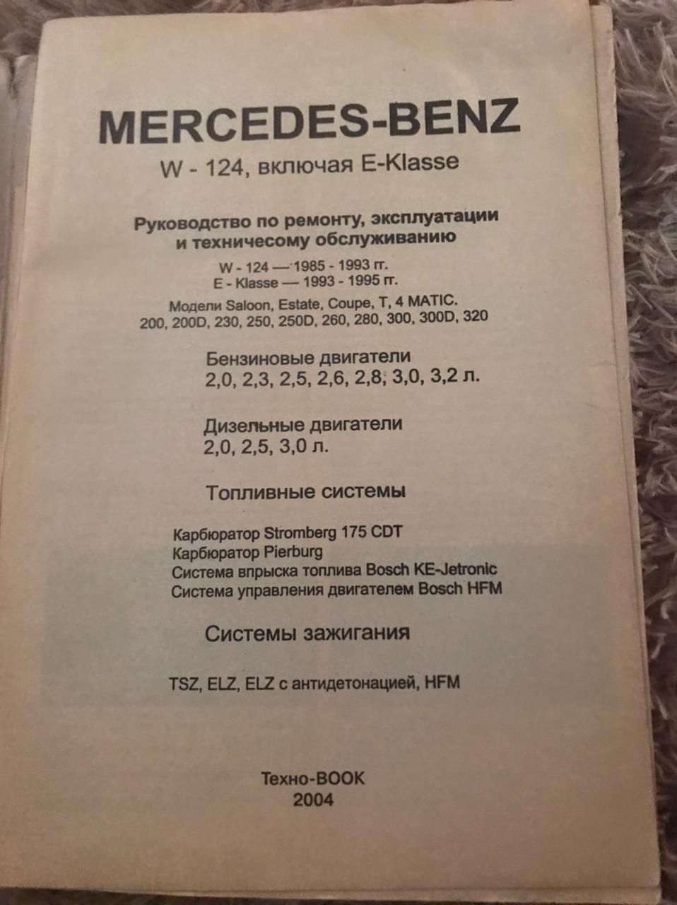 Продам руководство по эксплуатации мерседес