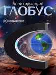 Ночник левитирующий глобус в воздухе