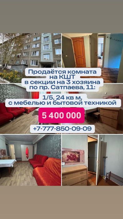 Продаётся комната на кшт