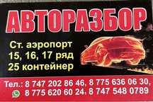 Авторазбор на немецкие японское авто контрактный с Европы