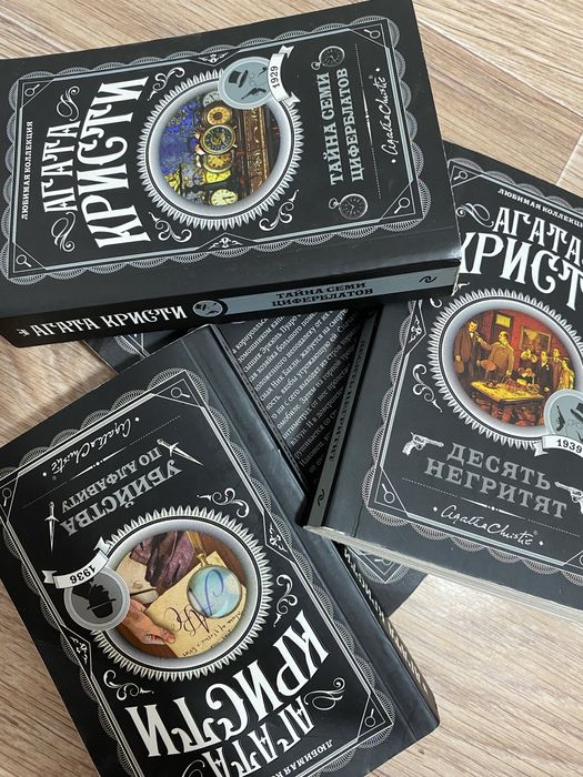 Купи 3 Книги Агаты Кристи за 3000 тенге