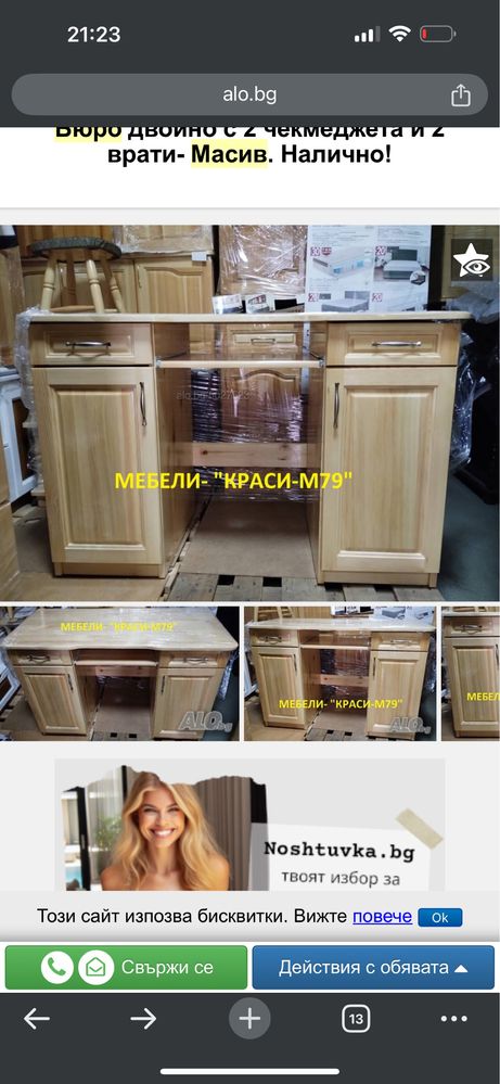 Продавам този тип бюро