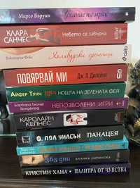 Книги по 10 лв. всяка