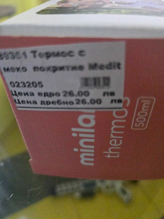 Термос бебешки и чантичка