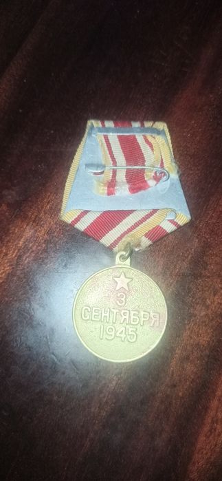 Медаль за победу над японией 1945 года