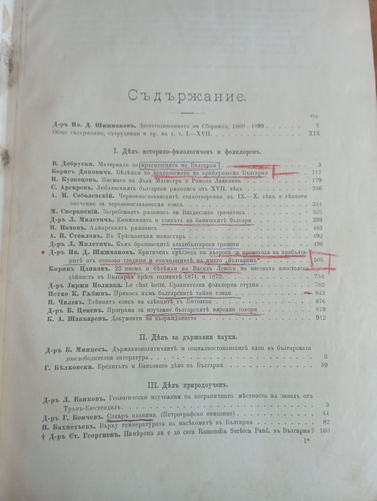 Първо издание! Сборник за народни умотворения, Кн. ХVI-XVII, 1900