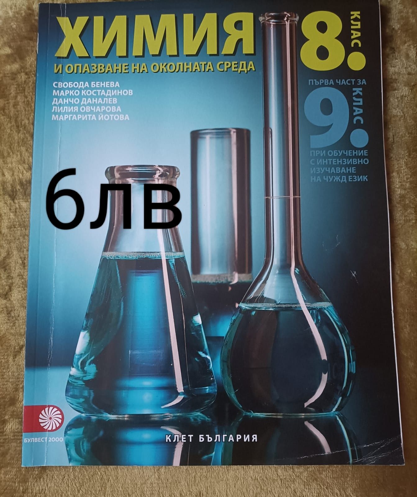 Продавам учебници за 8 и 9 клас
