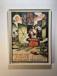 Poster afis sovietic comunist comunism URSS - Petrograd
