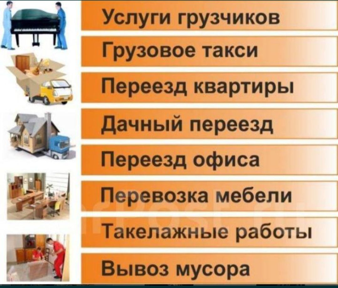 Газель грузоперевозки г Тараз.все услуги