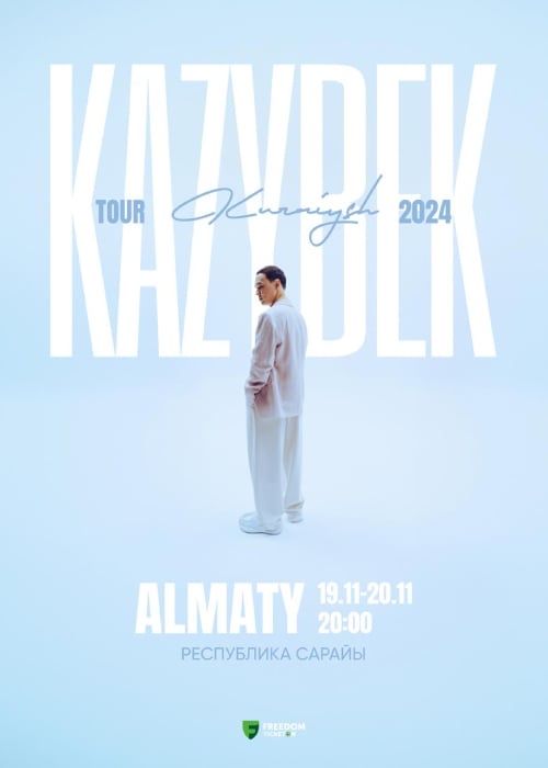 Казыбек Курайыш билет Алматы