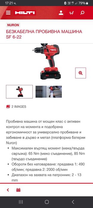 Hilti SF 6-22 Винтоверт Nuron Хилти