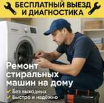 Ремонт стиральных машин