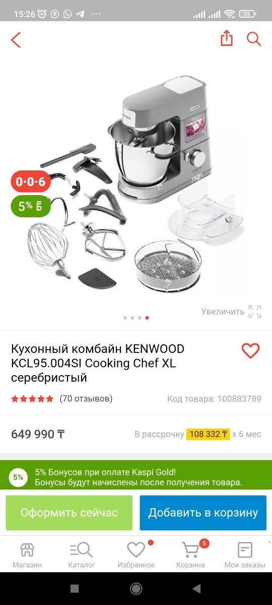 Кухнный комбайн Kenwood