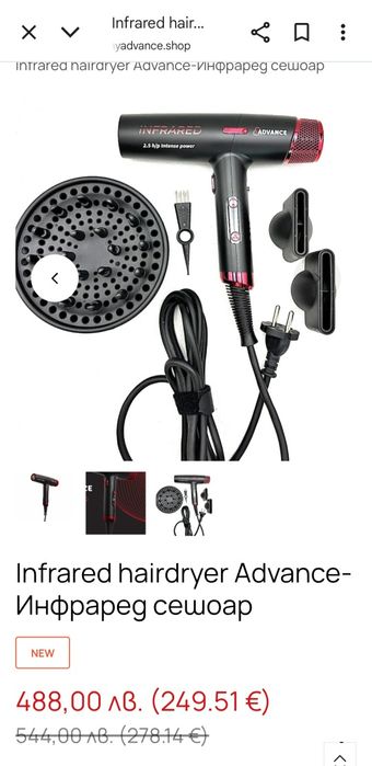 Инфраред сешоар Advance