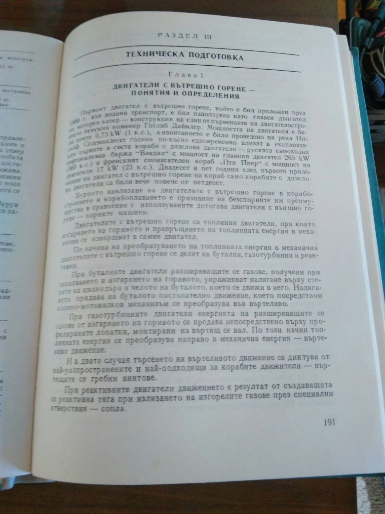 Продавам много стара книга воено издание Корабоплаване