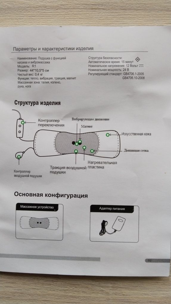 Подушка с функцией нагрева и вибромассажа