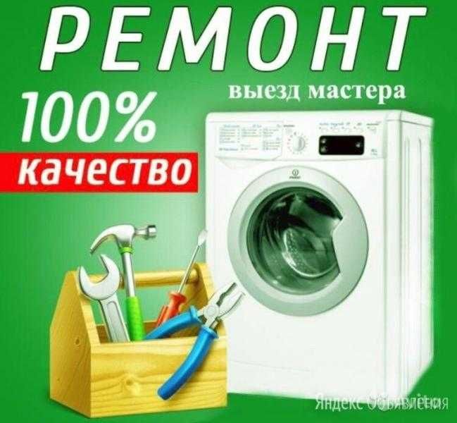 Ремонт стиральных машин . Подключение стиральных машин 24/7