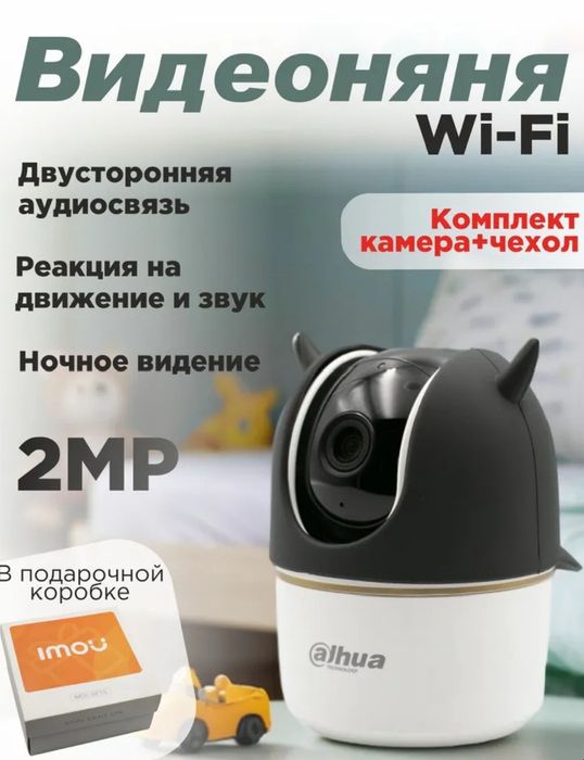 Wi Fi  IP камера видеонаблюдения в подарочной коробке