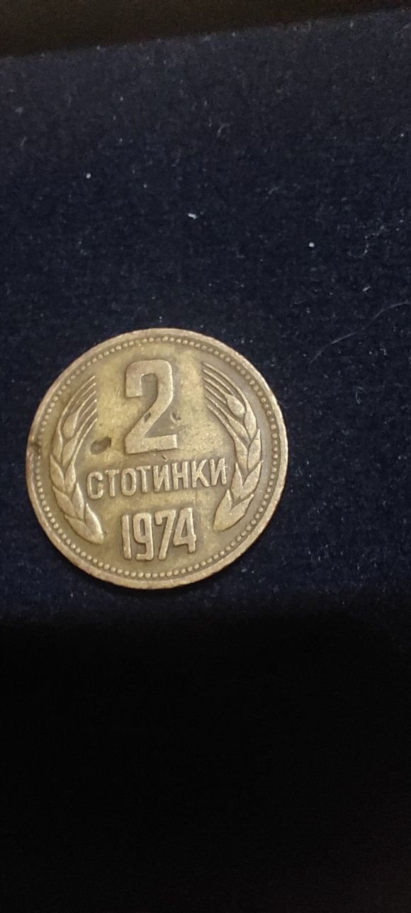 1стотинка 1962г и 2стотинки 1974г