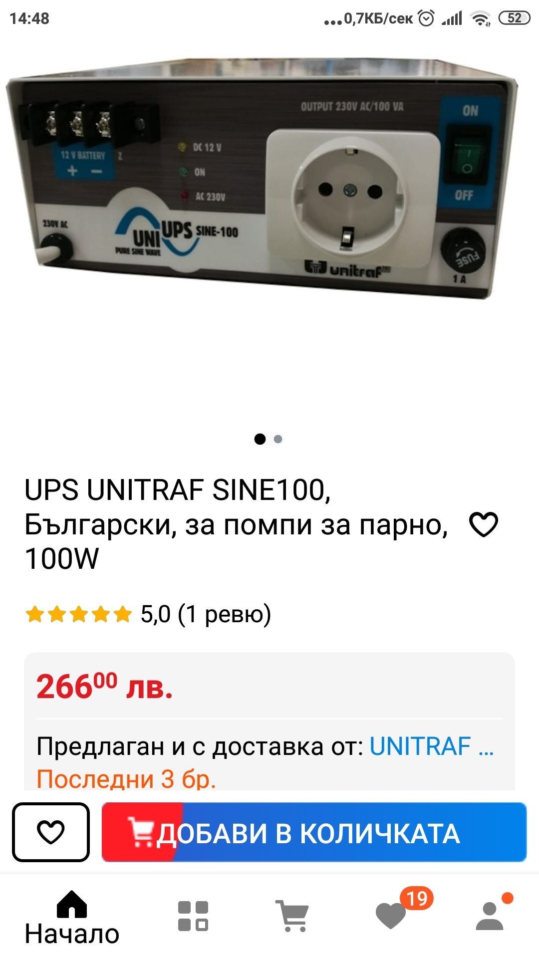 Продавам UPS Unitraf S 100 чиста синусоида