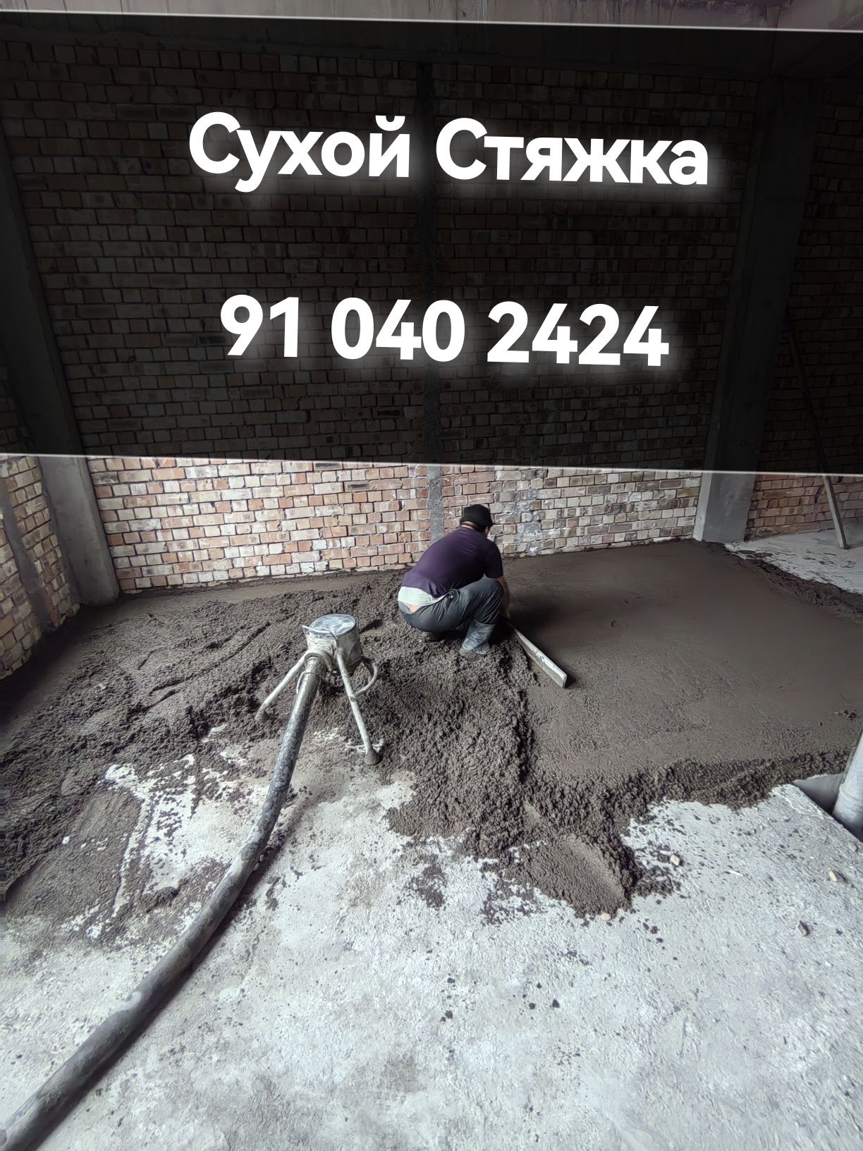 сухой стяшка suxoy styashka pola suxoy styshka suxoy Styjka,Стяжка.