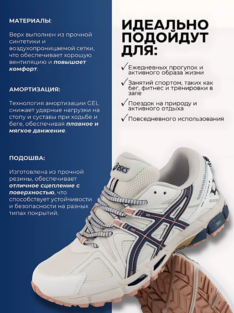 Кроссовки Asics Gel Kahana 8, размеры 36–44