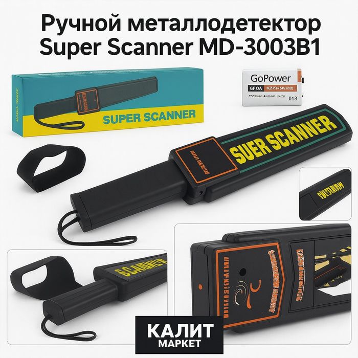 Супер. Металлоискатель ручной.