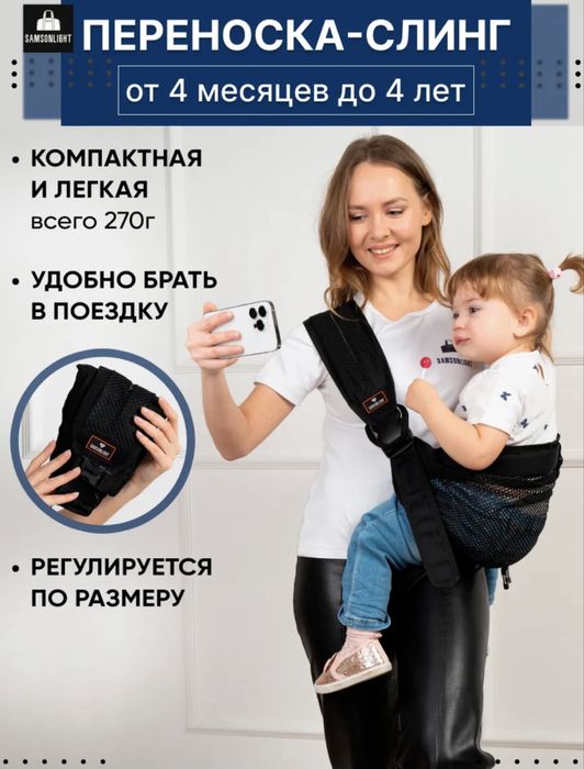 Переноска-слинг