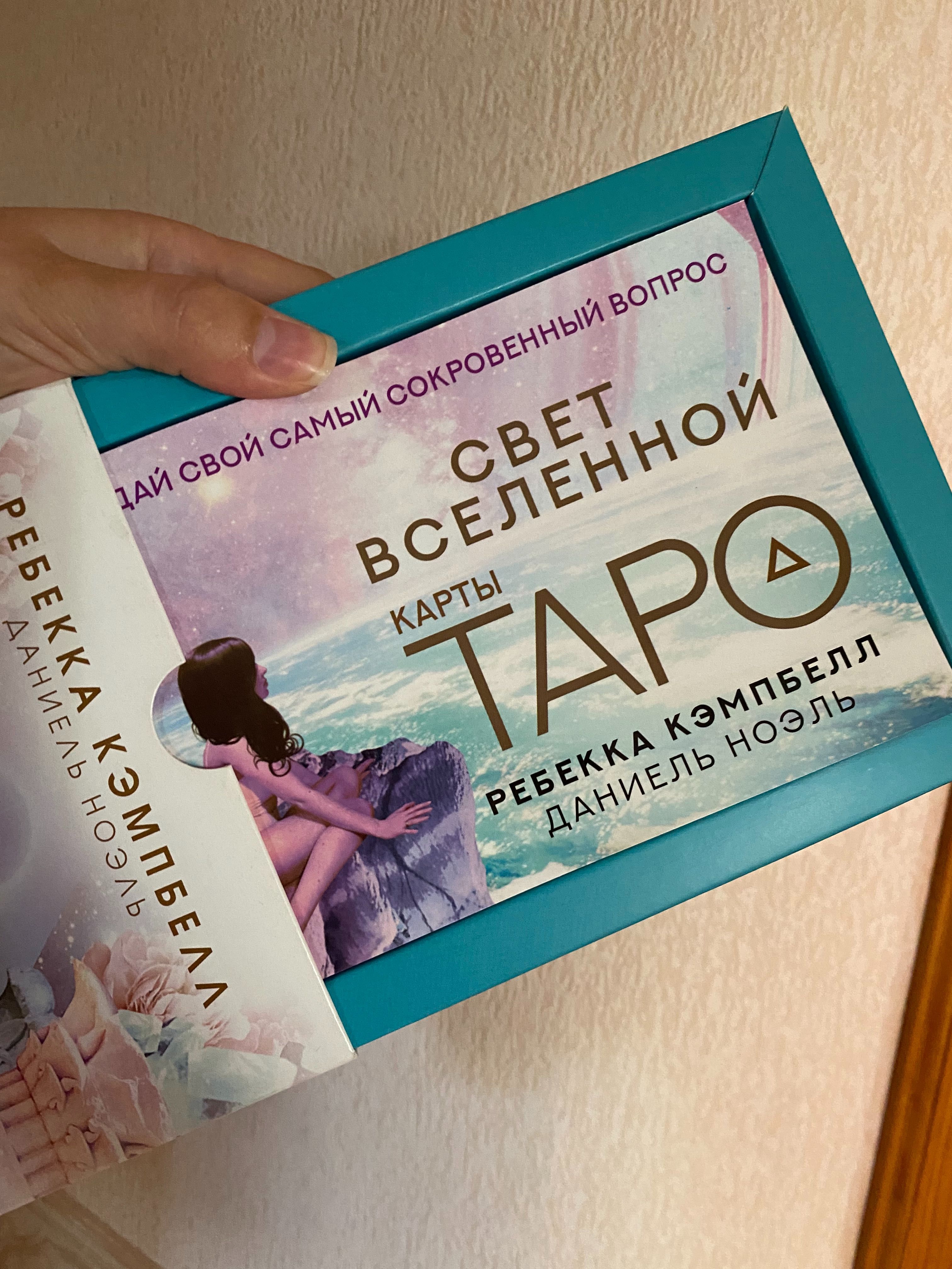 Таро свет вселенной новые