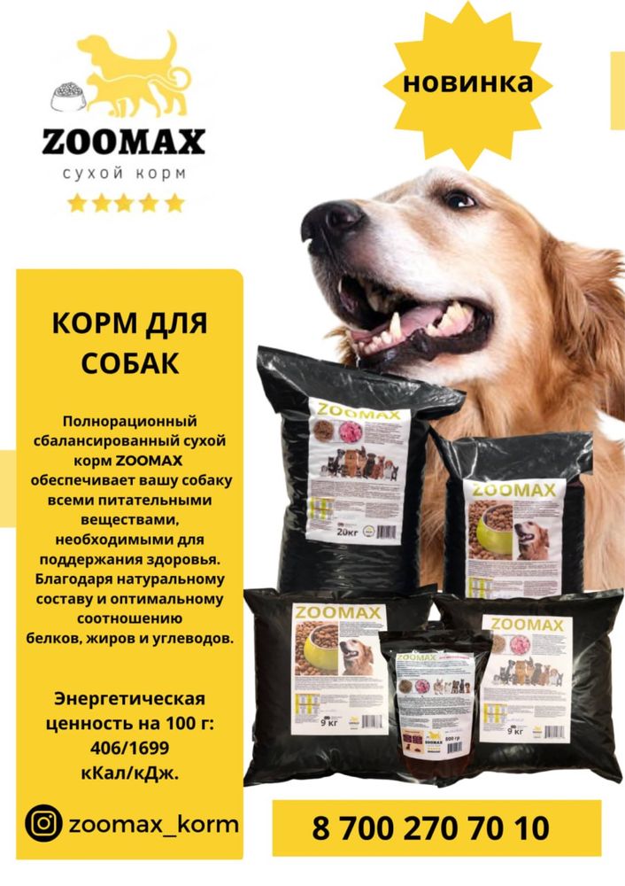 Корм сухой для собак ZOOMAX 20 кг курица рис, говядина