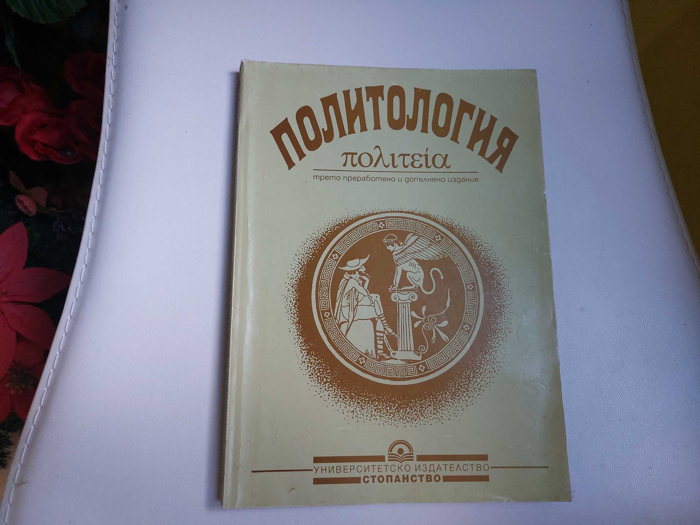 Учебник по Политология