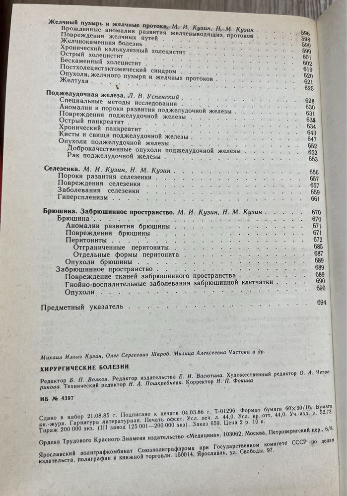 Хирургические болезни Под редакцией М. И. Кузина медицина 1987