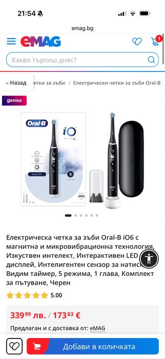 Oral-B iO6 N с магнитна и микровибрационна технология