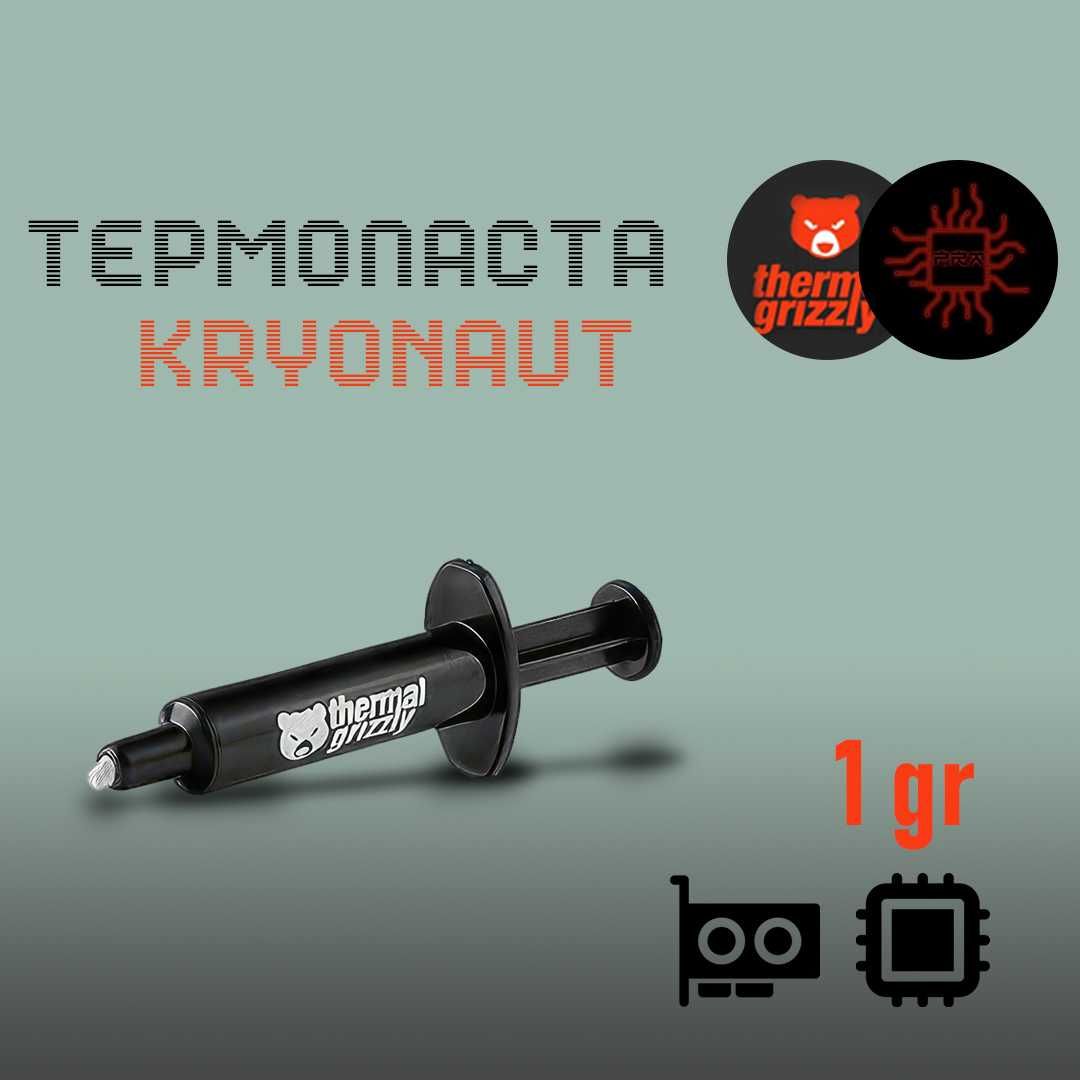 Оригинальная термопаста Thermal Grizzly Kryonaut 1гр