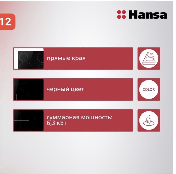 Продам варочную поверхность Hansa BHC 66506
