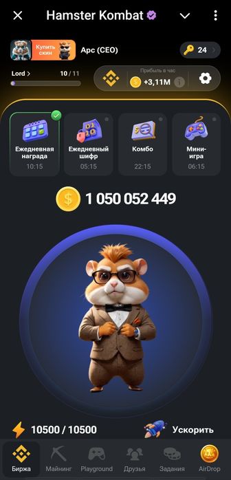 Продаю Хамстер комбат доход 3млн каждые 3 часа.