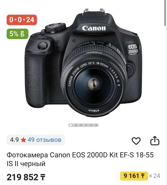 Фотокамера canon eos 2000d