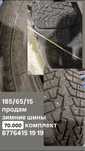Резина 185/65 R15 цена 70000 торг