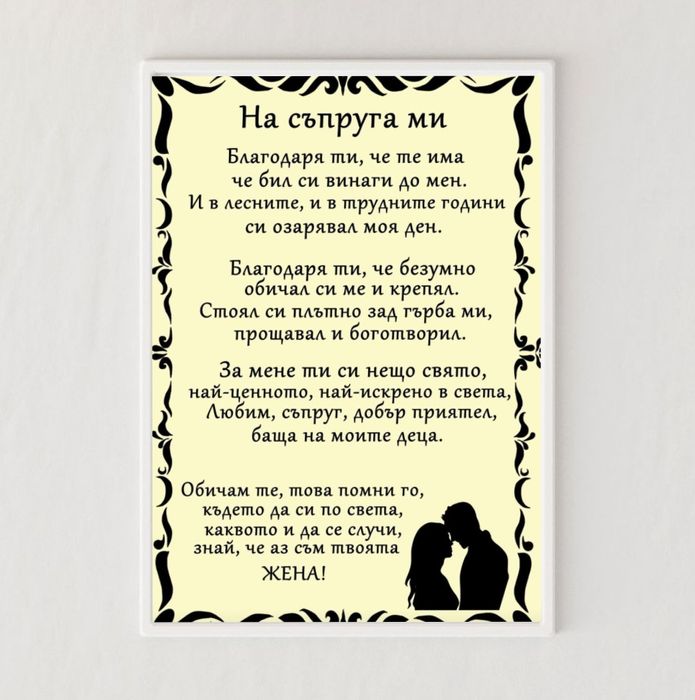 Изненадай любимият МЪЖ