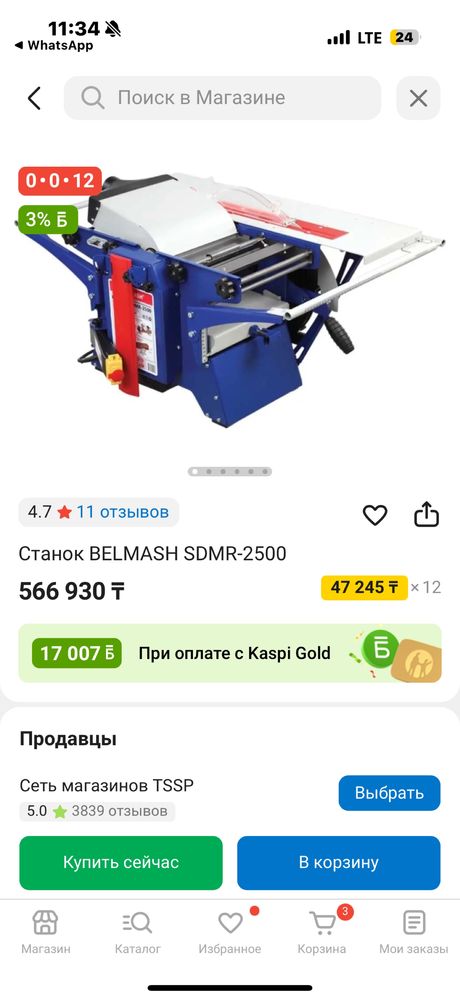 Станок деревообрабатывающий Belmash sdmr-2500