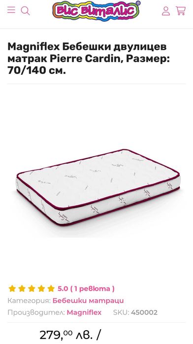 Детски Magniflex Pierre Cardin 140/70