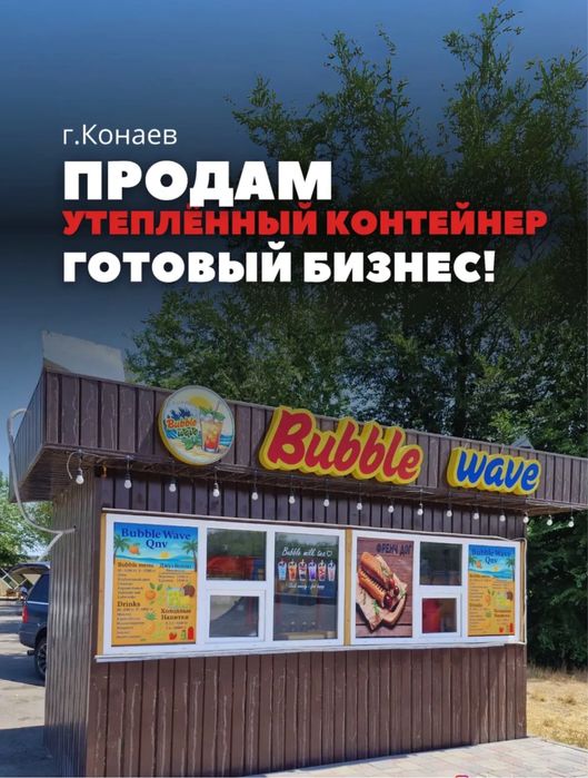 Продам киоск контейнор
