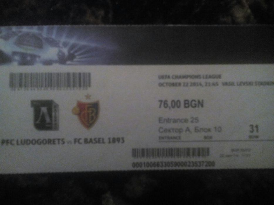 Билети от Шампионската лига