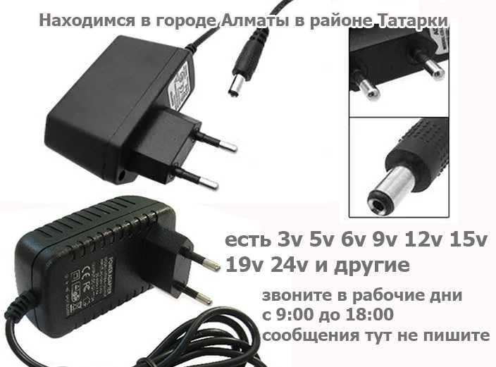 AC/DC Adapter Блоки питания адаптеры зарядные устройства от 3v и выше