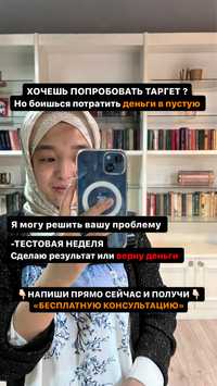 Таргетированная реклама в fakebook/ Instagram