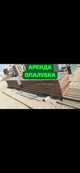 Опалка опалубка апалка