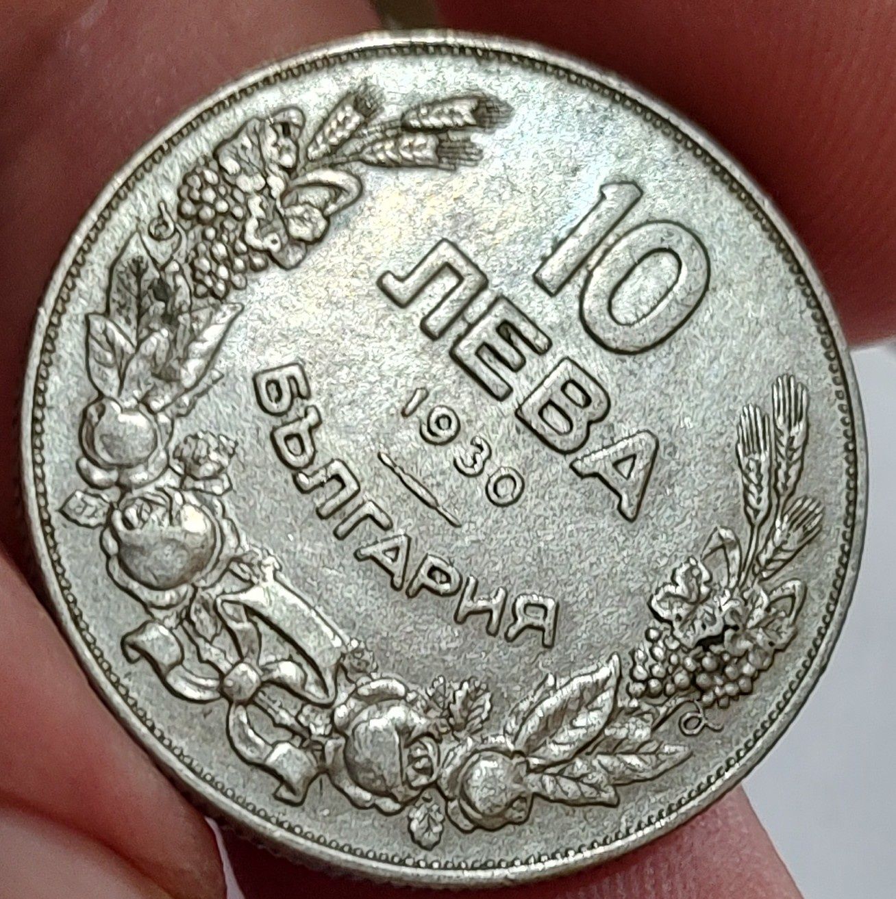 10 лева 1930г -2 броя и 10 лева 1943г