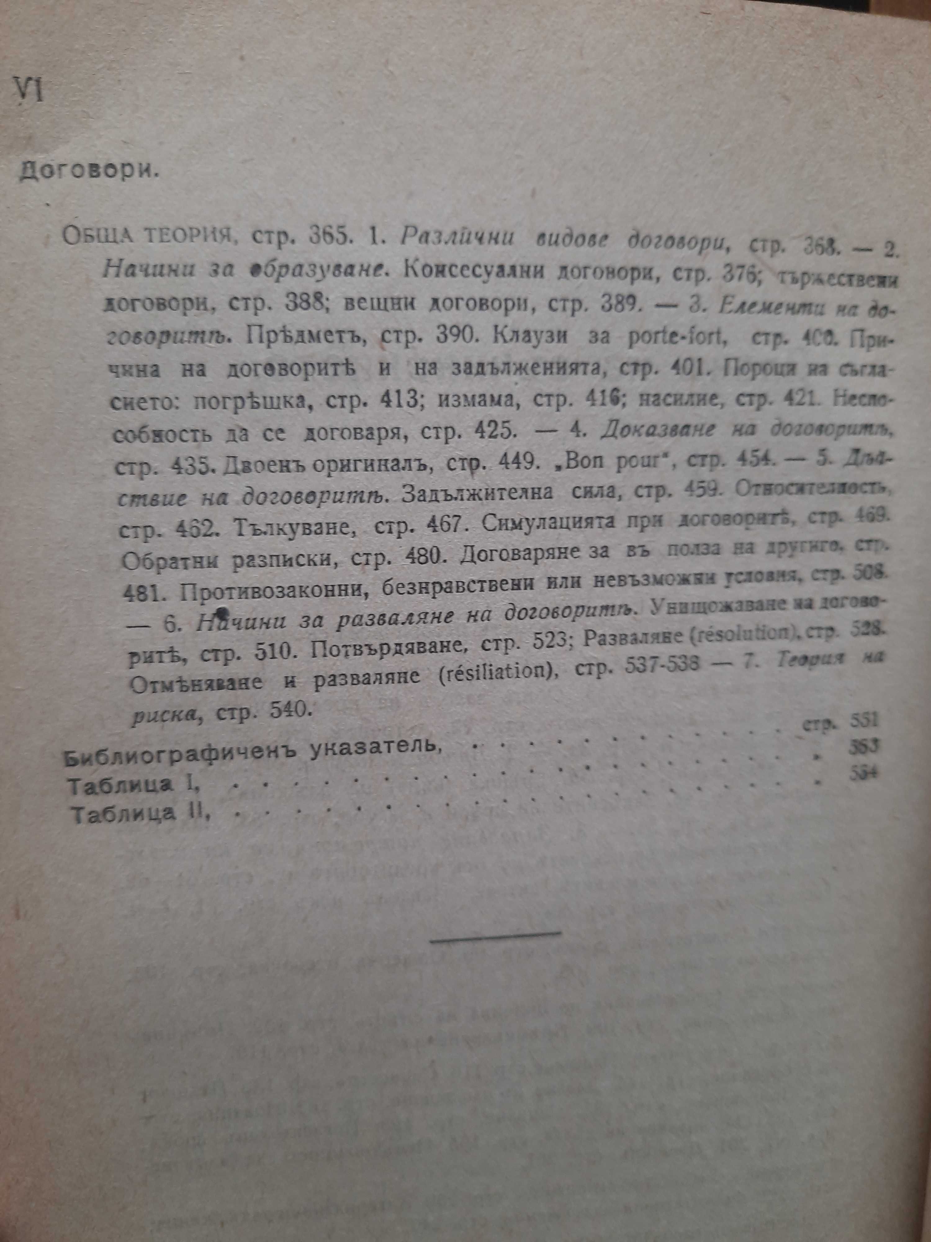 Елементарно ръководство по гражданско право, части 1 и 2
