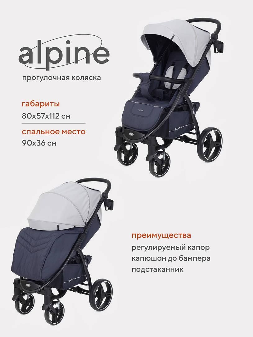 Прогулочная коляска "ALPINE"