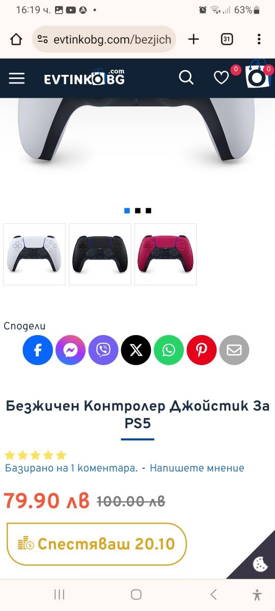 Джойстици плюс двойна стойка за ps4